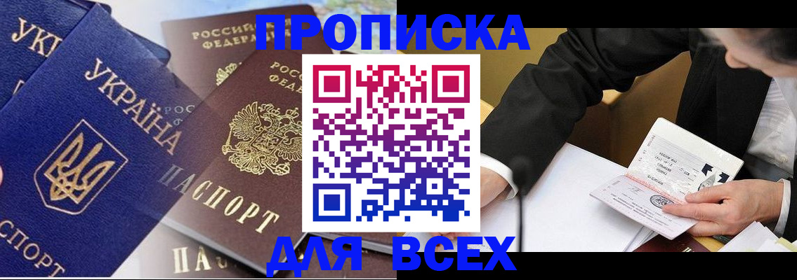 прописка гарантия в Бакале