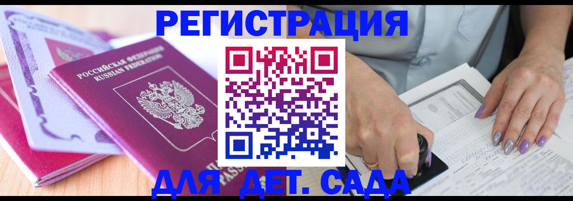 временная регистрация 2025 в Бакале