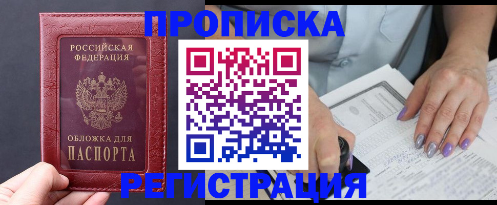 временная регистрация в квартире в Бакале