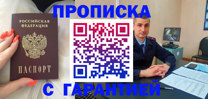 прописка для работы в Бакале