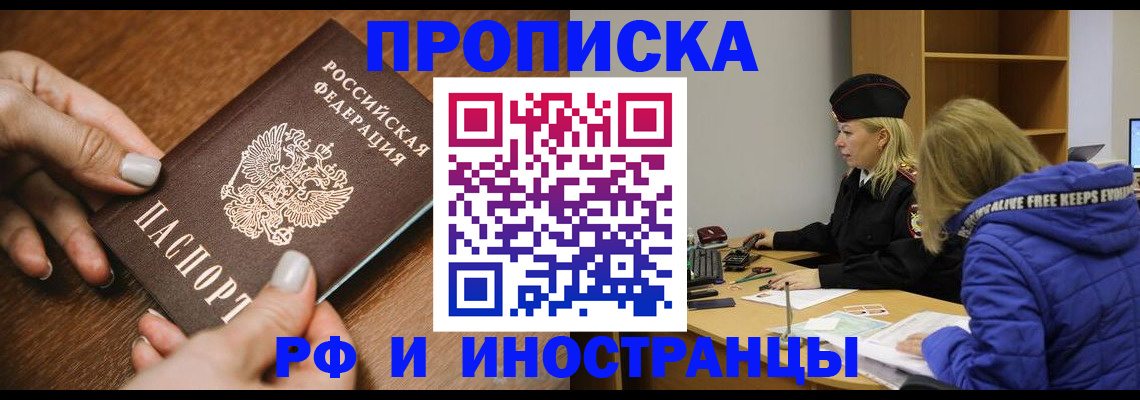 временная регистрация для школы в Бакале